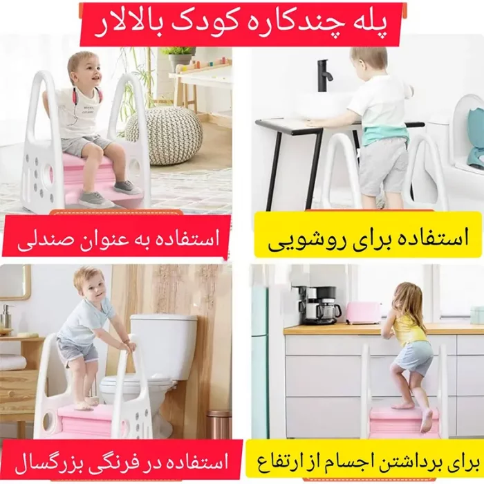 پله و تبدیل توالت فرنگی کودک کد BL5280