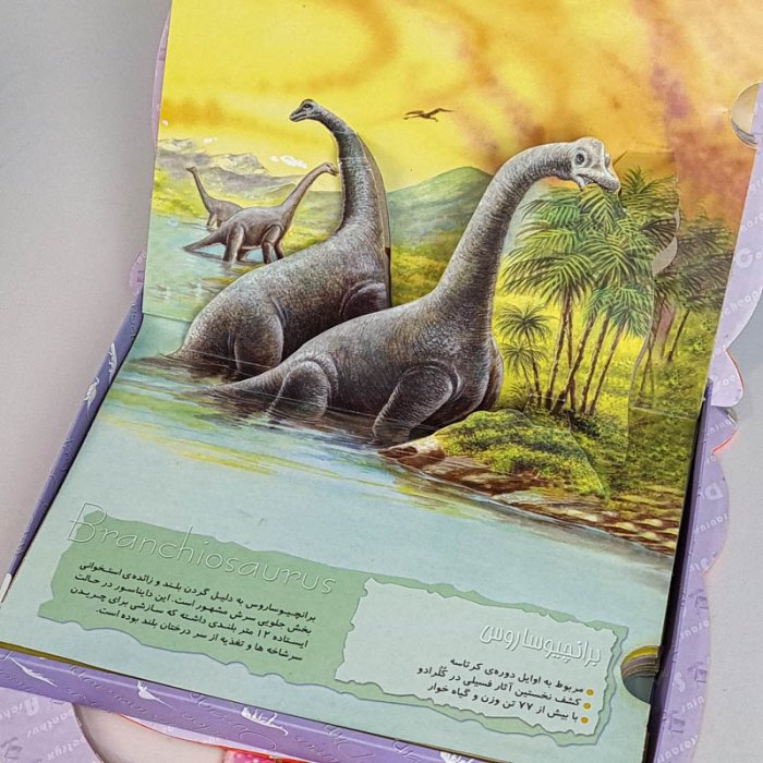 کتاب دایر المعارف دایناسورها کد 255227