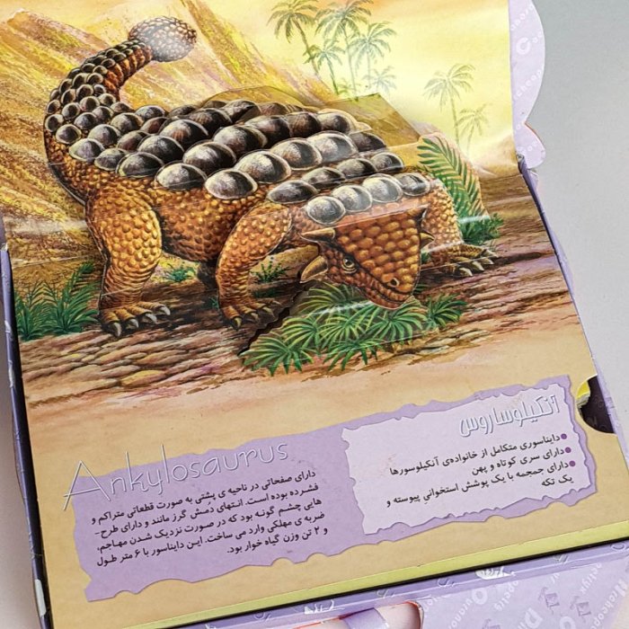 کتاب دایر المعارف دایناسورها کد 255227