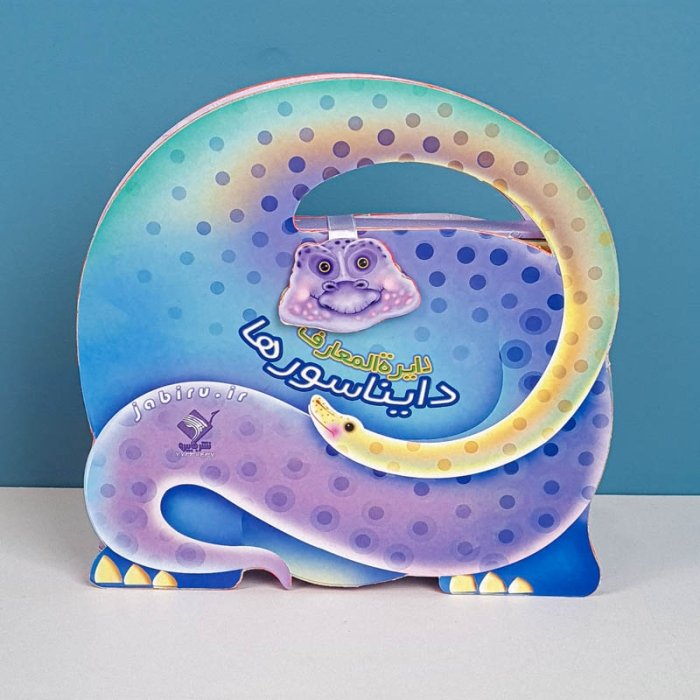 کتاب دایر المعارف دایناسورها کد 255227