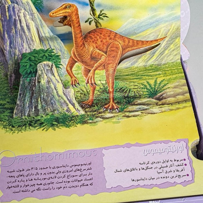 کتاب دایر المعارف دایناسورها کد 255227
