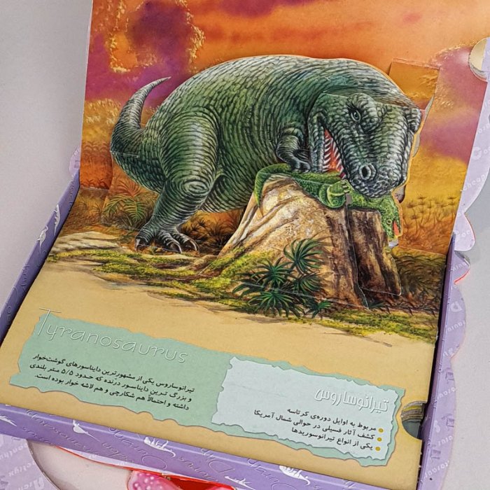 کتاب دایر المعارف دایناسورها کد 255227