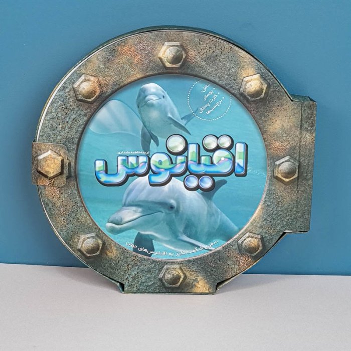 کتاب کودک اقیانوس سفری شگفت انگیز به اقیانوس های جهان کد 7062279