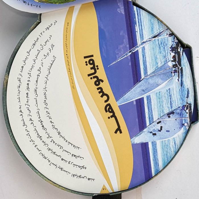 کتاب کودک اقیانوس کد 7062279