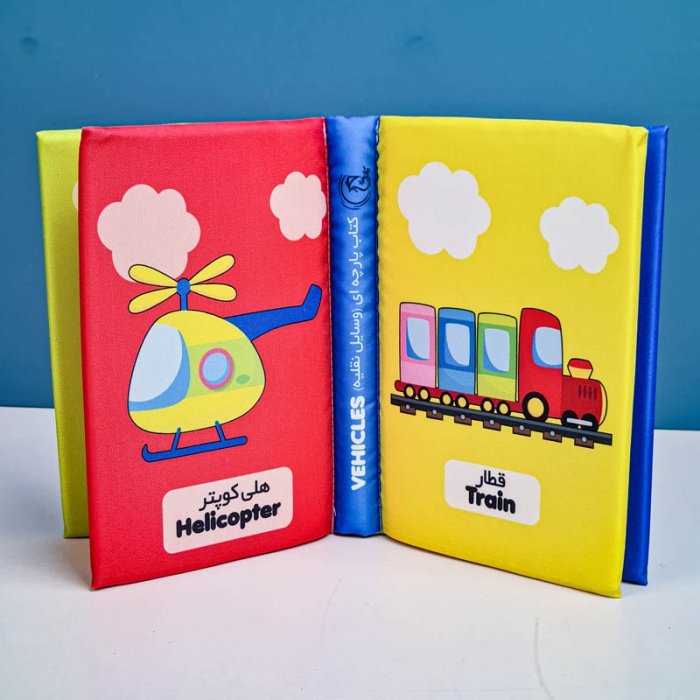 کتاب پارچه ای مدل وسایل نقلیه کد 602113