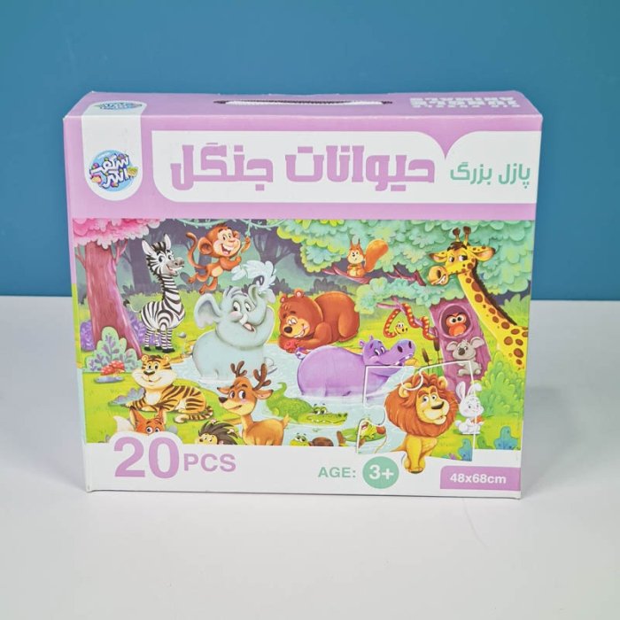 پازل کودک 20 تکه مدل حیوانات جنگل کد 085068