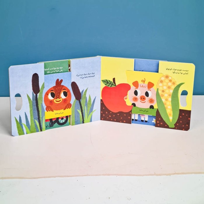 کتاب کشویی بگو کجایی به گاوه بگو کجایی؟ کد 710490