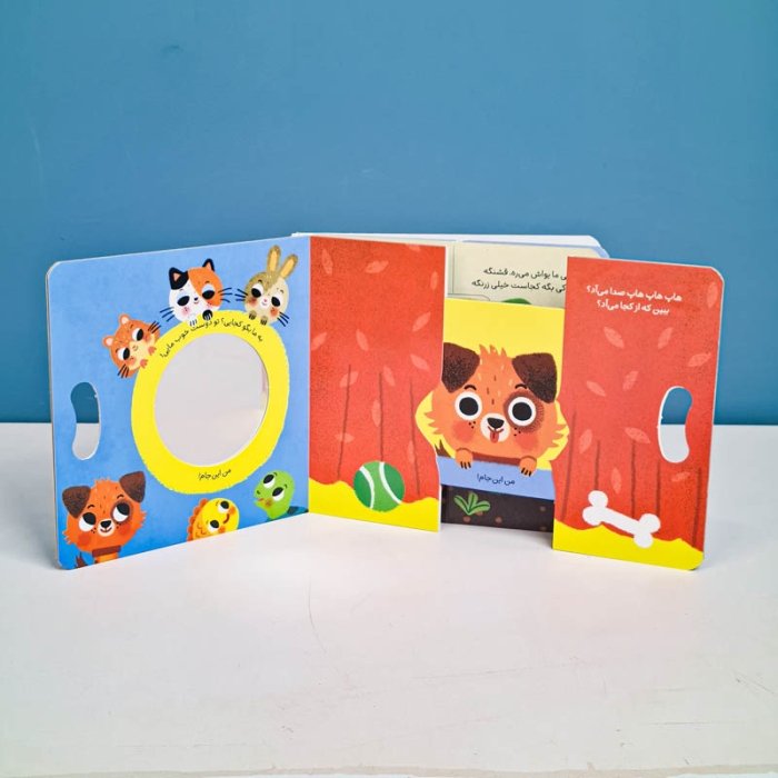 کتاب کشویی بگو کجایی به هاپو بگو کجایی؟ کد 710513