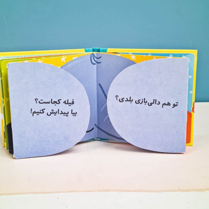 کتاب دالی بازی در باغ وحش کد 209770