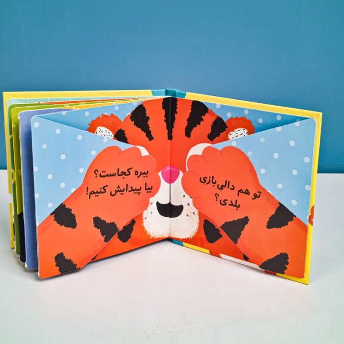 کتاب دالی بازی در باغ وحش کد 209770