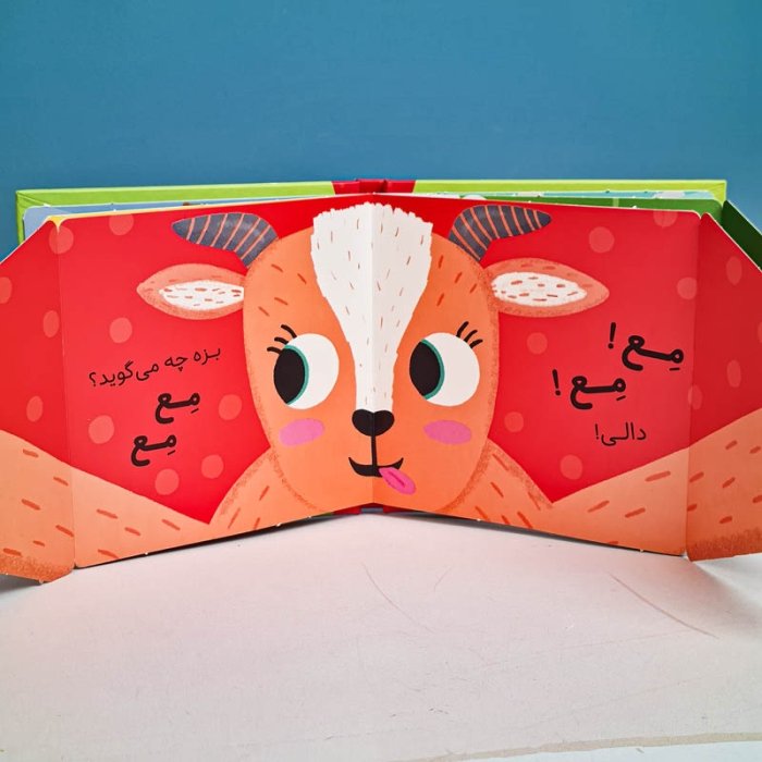 کتاب دالی بازی در مزرعه کد 9770