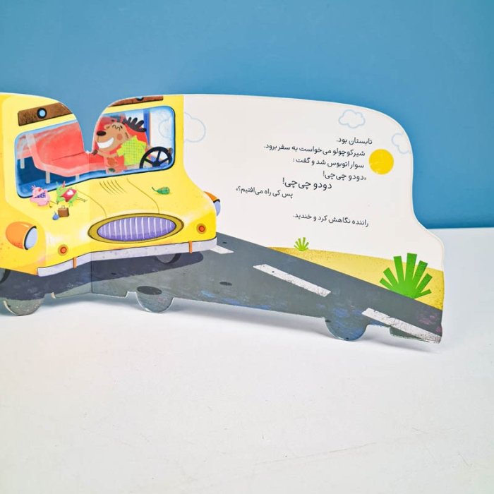 کتاب کودک اتوبوس پرماجرا دودو چی چی کد 710896