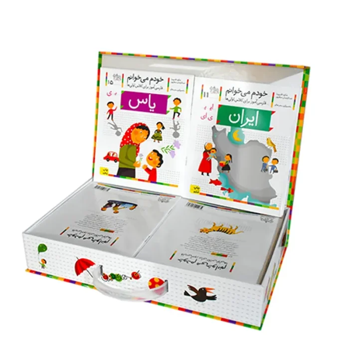 کتاب خودم میخوانم فارسی آموز برای کلاس اولی ها مجموعه 42 جلدی کد 532243