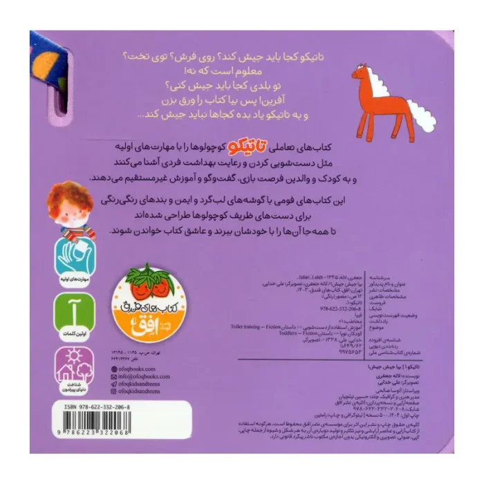 کتاب فومی تاتیکو بیا جیش جیش کد 322068