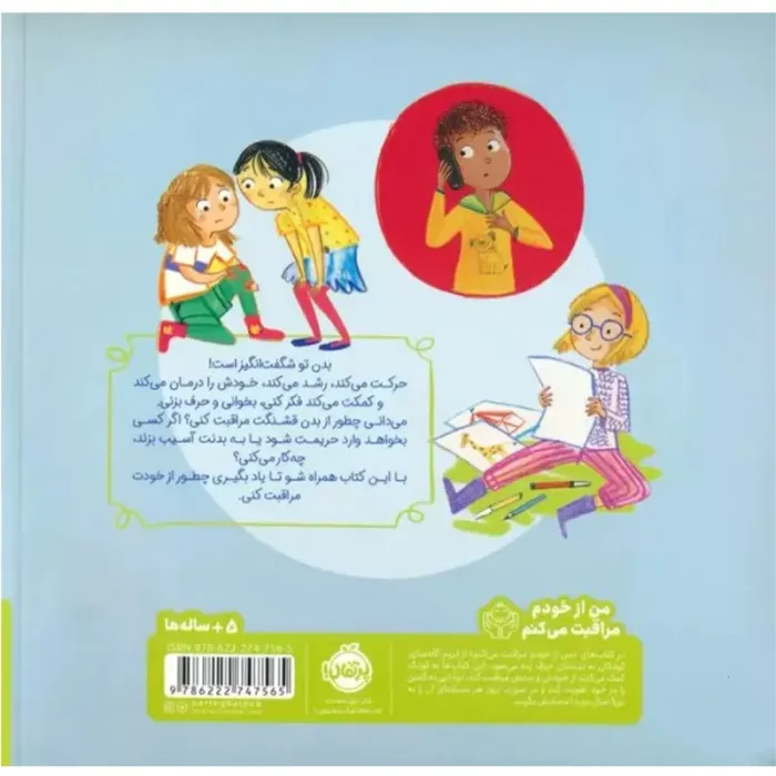 کتاب کودک این بدن من است کد 747565