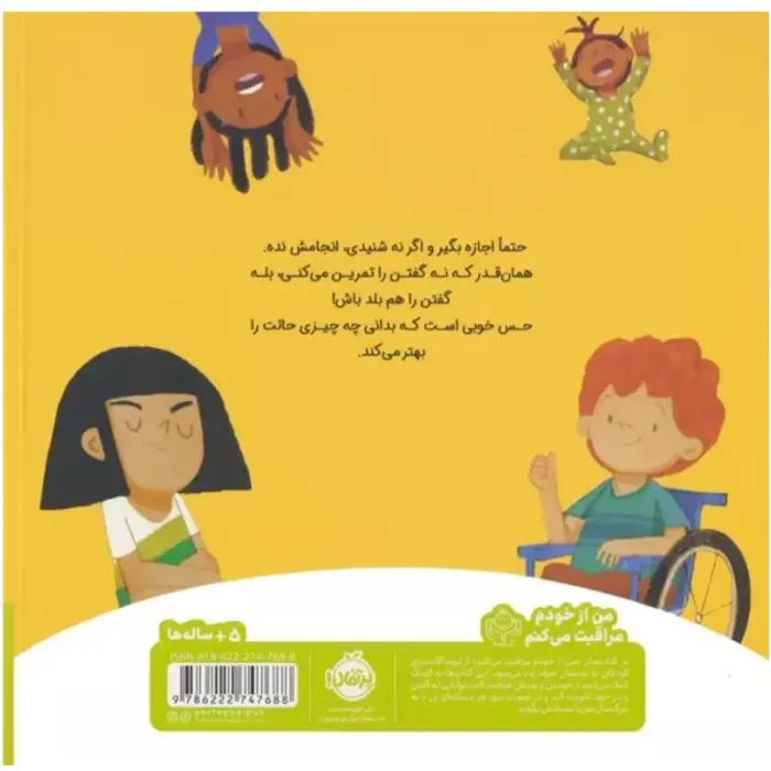 کتاب کودک بدون اجازه ممنوع کد 747688