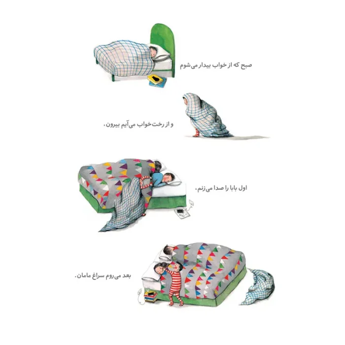 کتاب کودک بچه ها از کجا می آیند؟ کد 347187