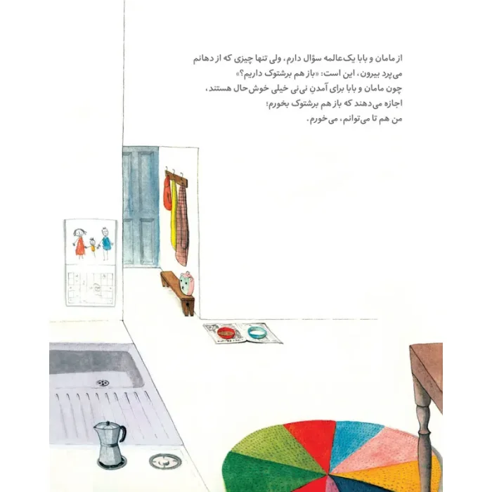 کتاب کودک بچه ها از کجا می آیند؟ کد 347187