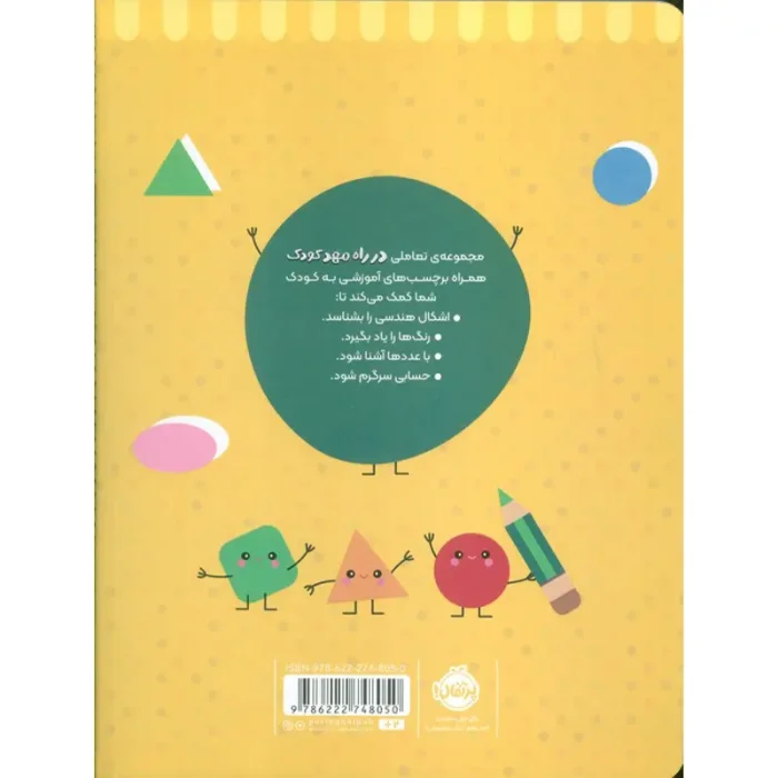 کتاب کار رنگ کن و بچسبان کد 748050