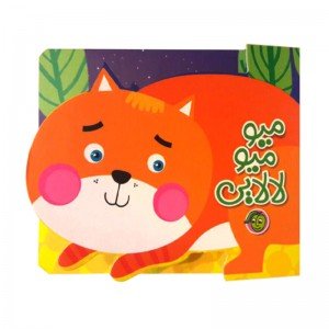 کتاب لالایی میو میو