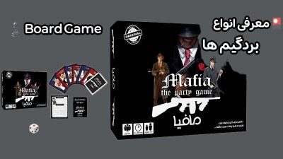 معرفی انواع بردگیم ها (بازی رومیزی)