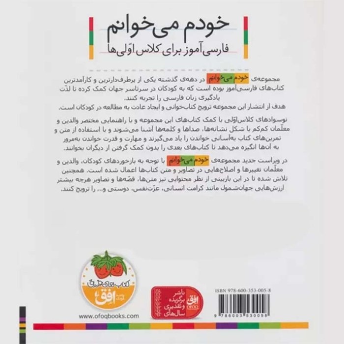کتاب خودم می خوانم 6 سیب (فارسی آموز برای کلاس اولی ها) کد 699659