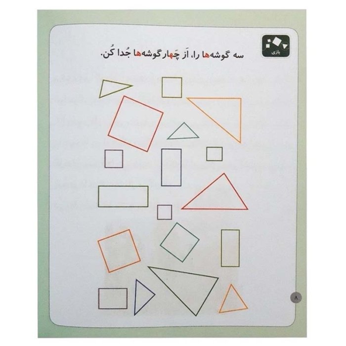 کتاب خودم می خوانم 29 هندوانه (فارسی آموز برای کلاس اولی ها) کد 530256