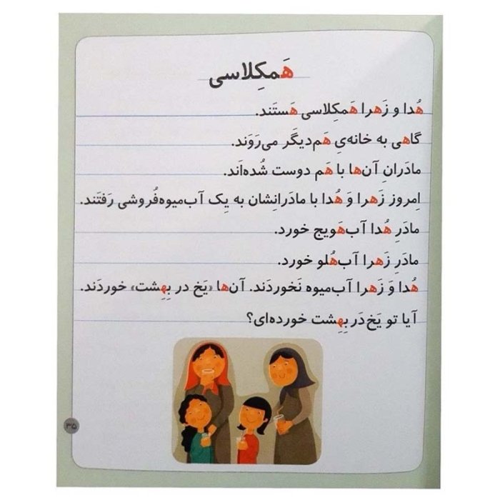 کتاب خودم می خوانم 29 هندوانه (فارسی آموز برای کلاس اولی ها) کد 530256