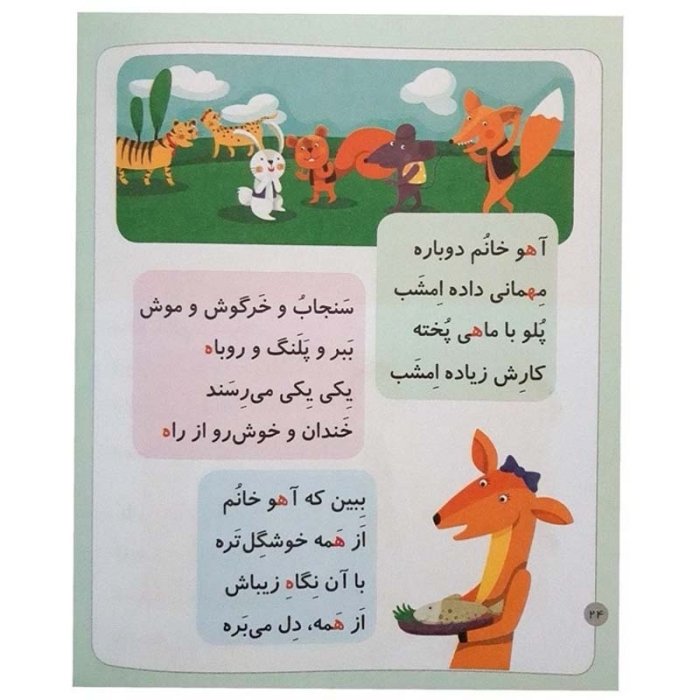 کتاب خودم می خوانم 29 هندوانه (فارسی آموز برای کلاس اولی ها) کد 530256