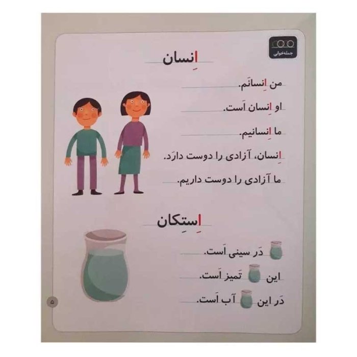 کتاب خودم می خوانم 13 استخر (فارسی آموز برای کلاس اولی ها) کد 699536