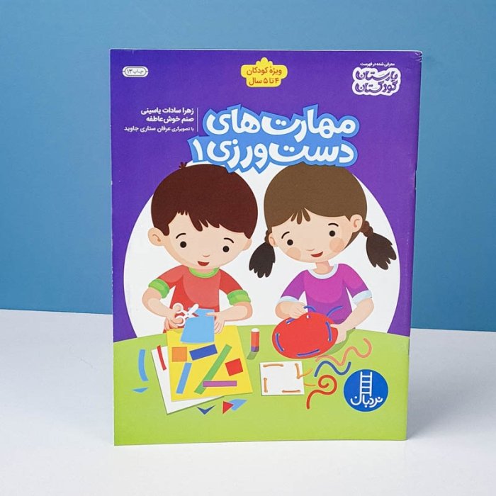 کتاب  مهارت های دست ورزی 1 کد 1050