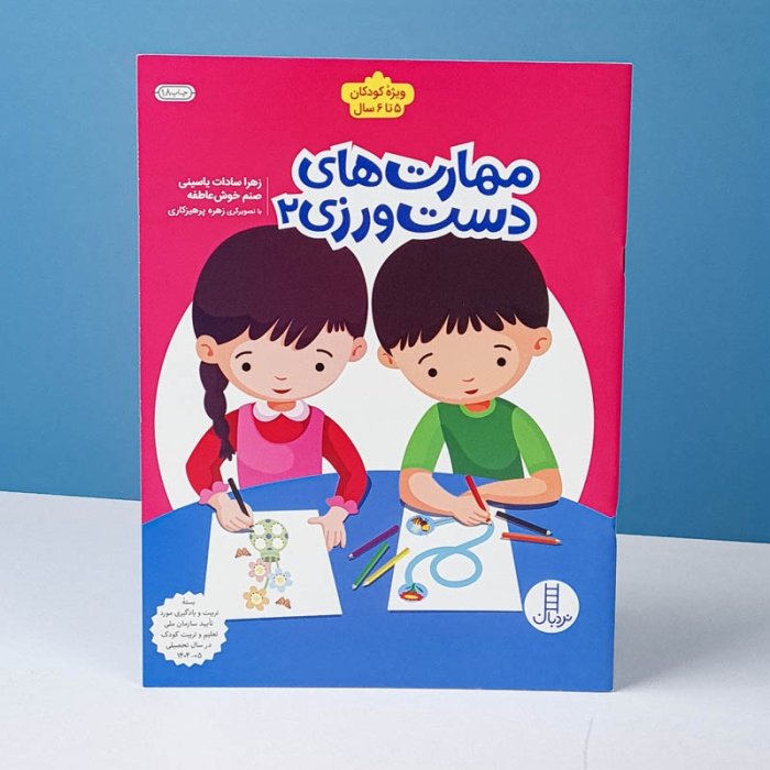 کتاب  مهارت های دست ورزی 2 کد 1412