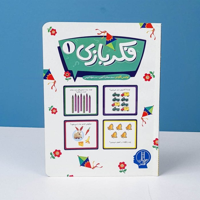 کتاب کار کودک، فکر بازی 1 کد 2520