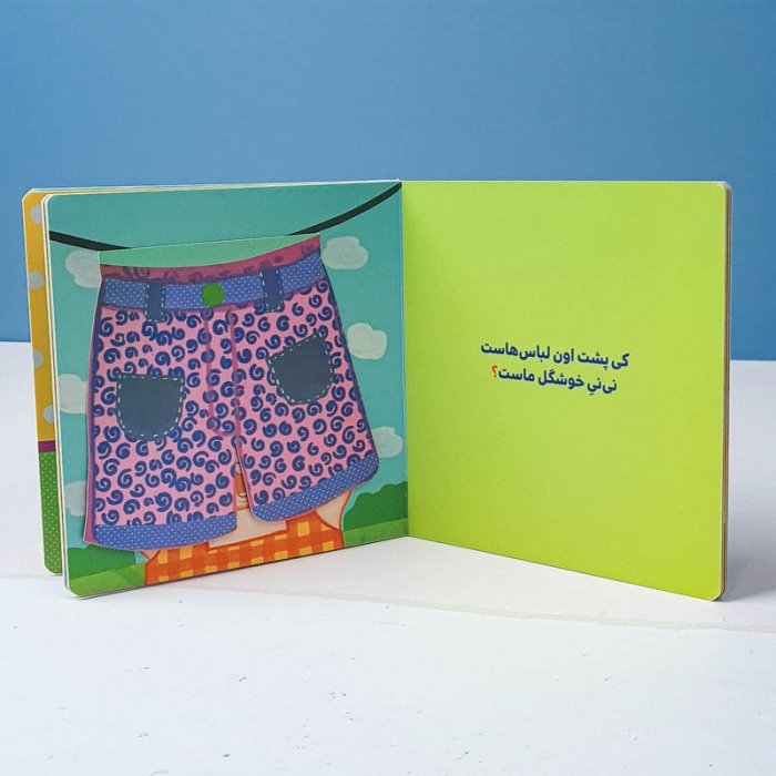 کتاب دالی بازی: دالی نی نی دیدمت کد 3948010