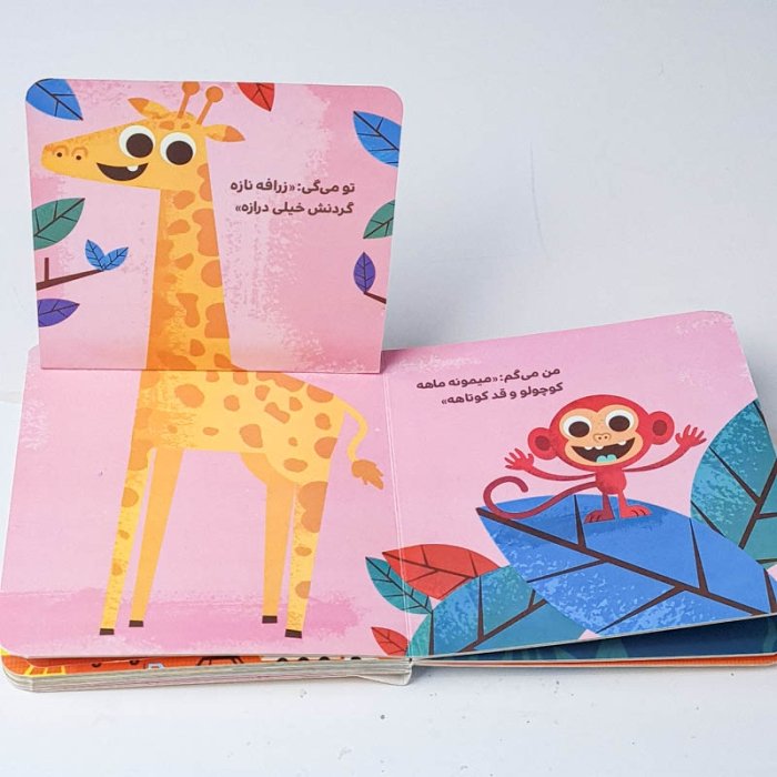 کتاب دالی بازی: من میگم تو میگی متضادها کد 1657