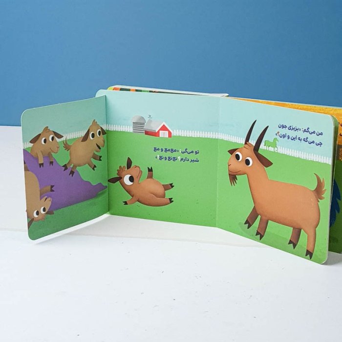 کتاب دالی بازی: من میگم تو میگی صدای حیوانات کد 1658