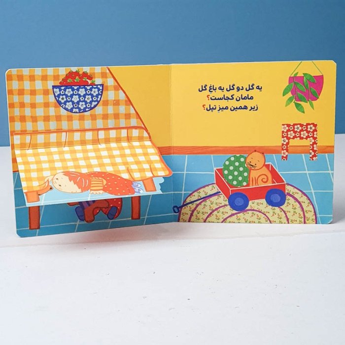 کتاب تنها شده نی نی ما مامان جون نی‌نی بیا کد 3874205