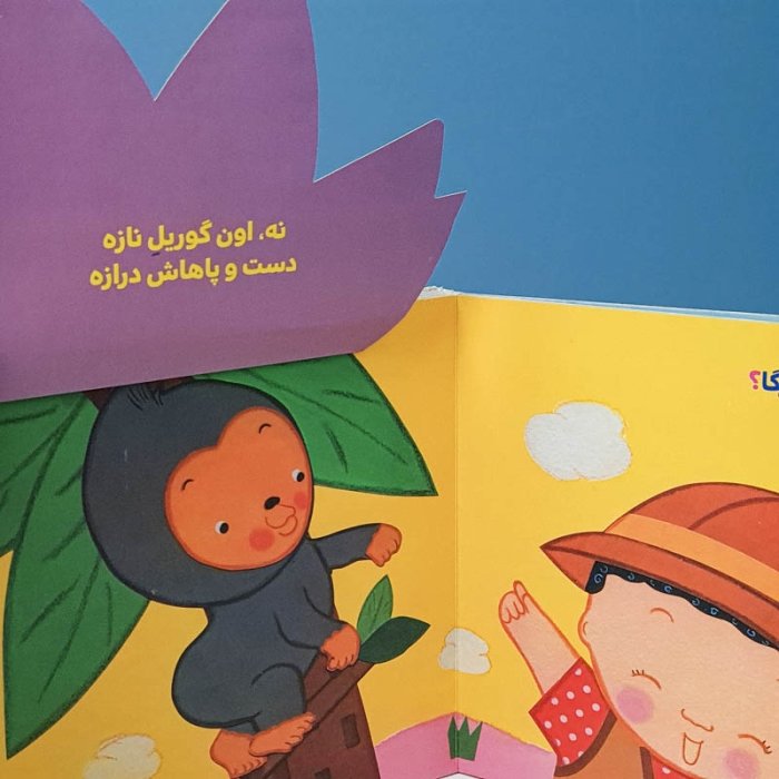 کتاب دالی بازی: اون چیه پشت برگا کد 3948014