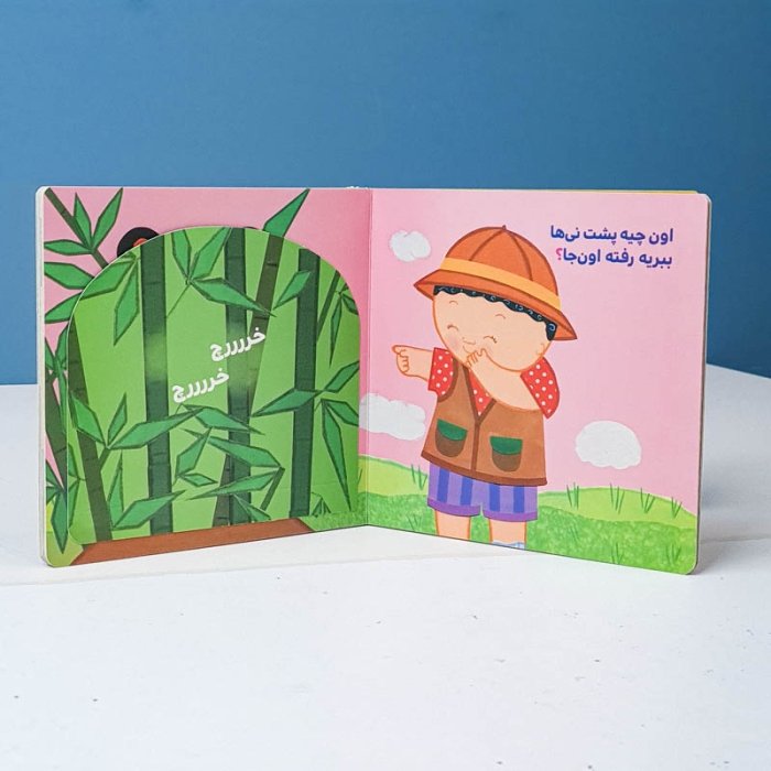 کتاب دالی بازی: اون چیه پشت برگا کد 3948014