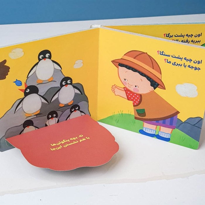 کتاب دالی بازی: اون چیه پشت برگا کد 3948014