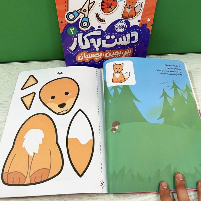 کتاب کار کودک دست به کار، ببر بچین بچسبان 2 کد 745462