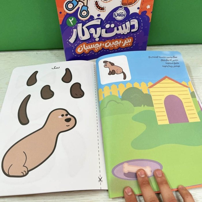 کتاب کار کودک دست به کار، ببر بچین بچسبان 2 کد 745462