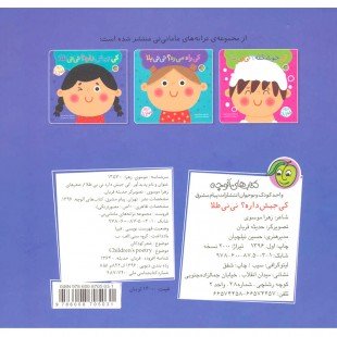 کتاب ترانه کودک