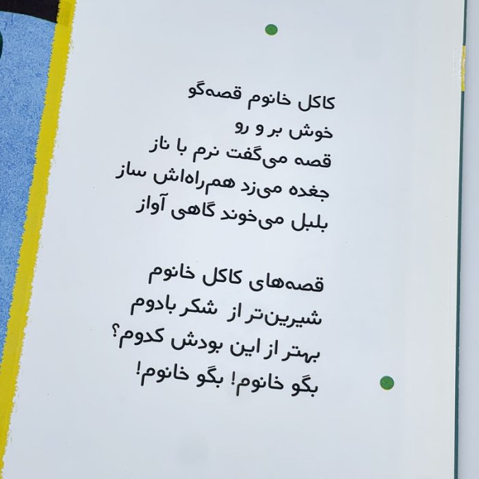 کتاب به به لیمو و کاکلی کد 3927007
