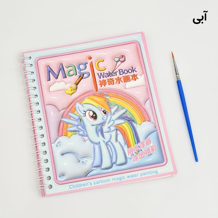 دفتر نقاشی آبرنگی مدل پونی کد S118