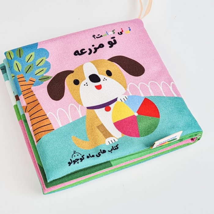 کتاب پارچه ای نی نی کجاست؟ تو مزرعه کد 7618569
