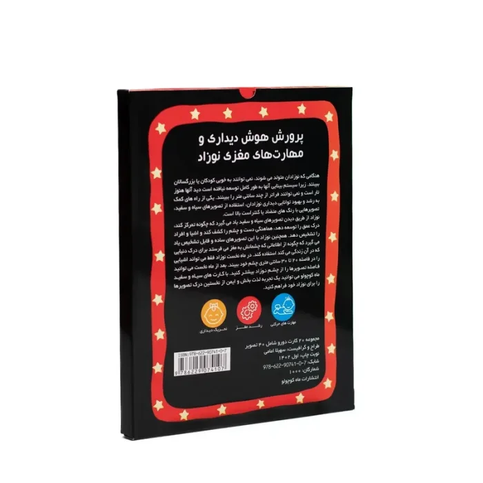 فلش کارت نوزادی سیاه و سفید 20 عددی کد 7618574