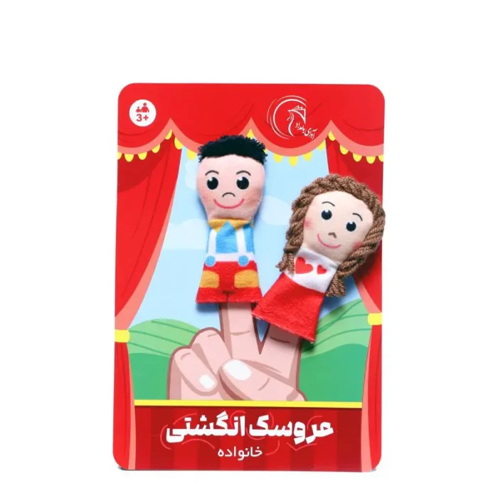 عروسک نمایشی انگشتی مدل خواهر و برادر کد P/677988/C