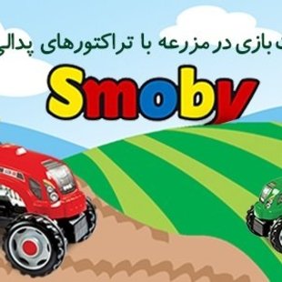 smoby trac.jpg