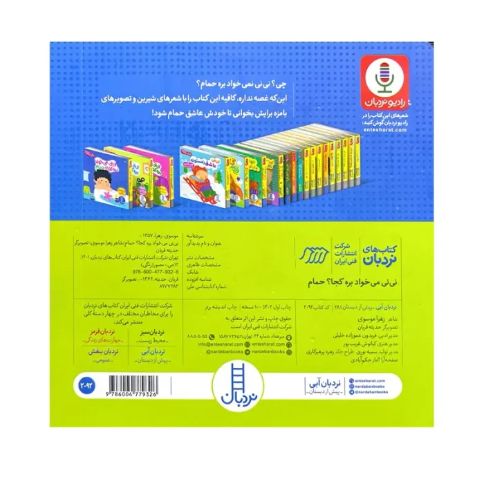 کتاب دالی بازی: نی نی میخواد بره کجا؟ حمام کد 2092